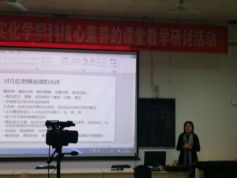 化学新教材主编北师大王磊教授对我校五位老师的说课进行点评2.jpg