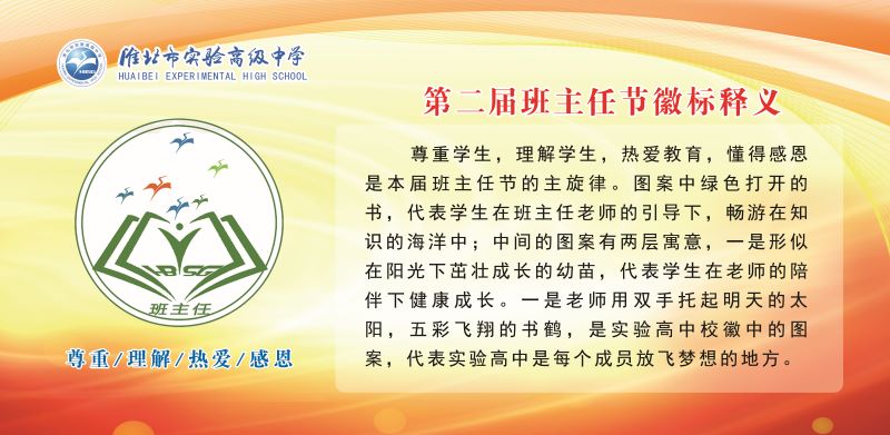 第二届班主任节活动方案1.jpg