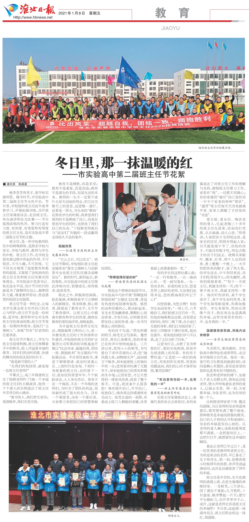 淮北日报2021.18刊登报道：实验高中第二届班主任节花絮.jpg