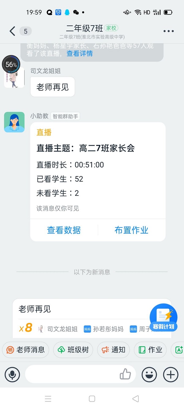 寒假家长会20210126101108.jpg