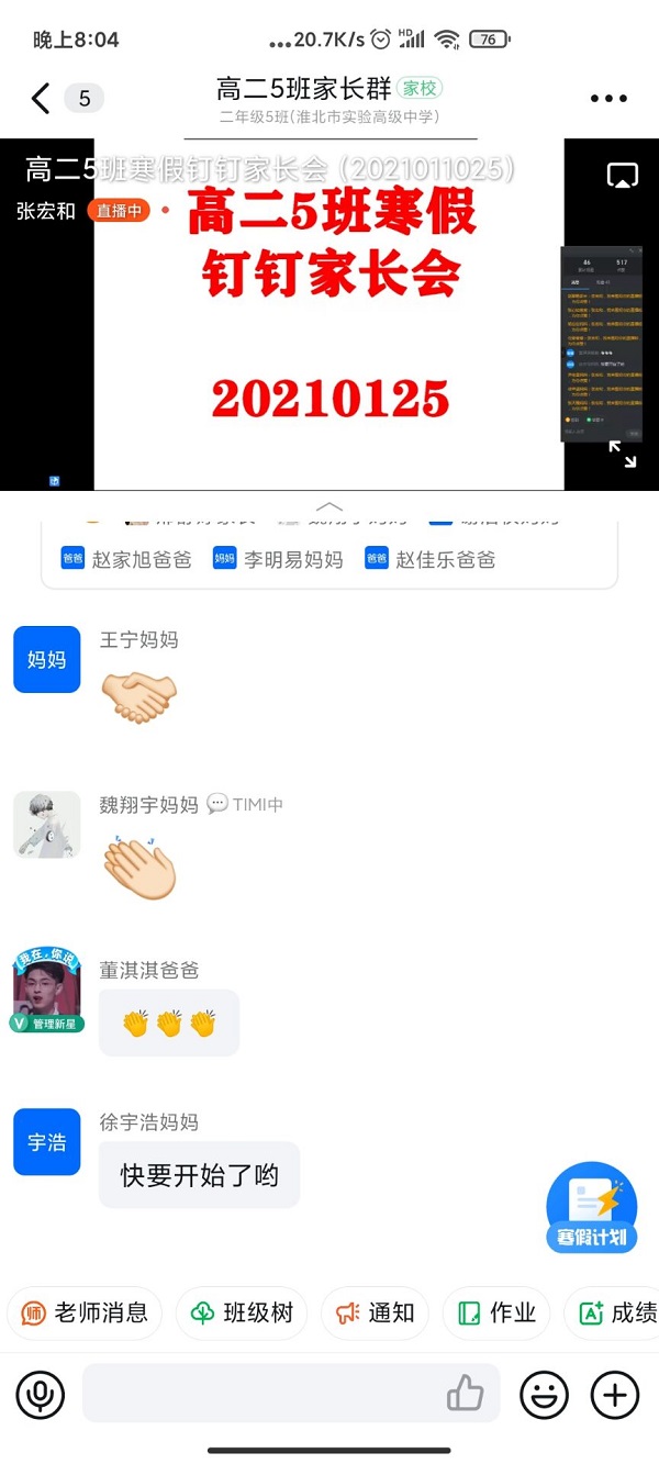 寒假家长会20210126100802.jpg