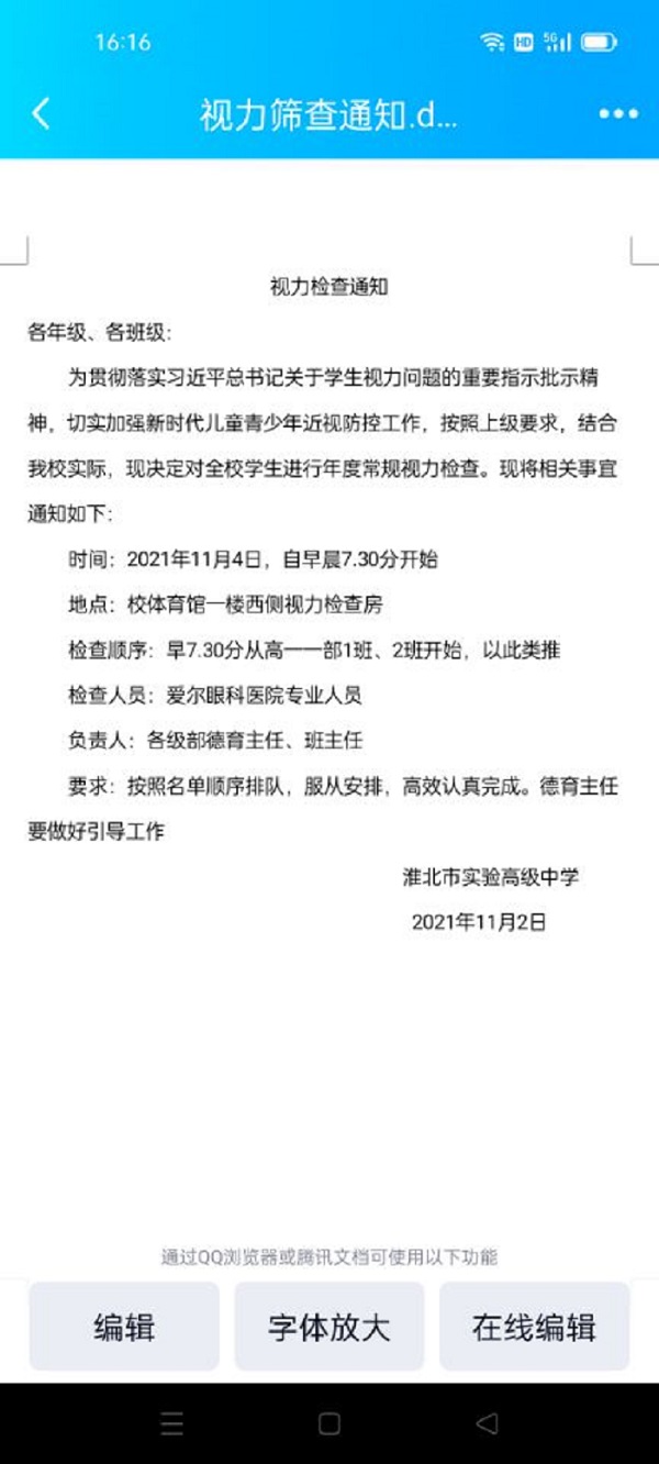 视力筛查20211104090930.jpg
