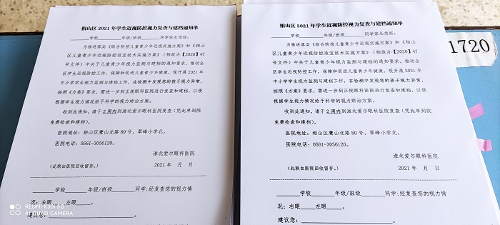 视力筛查1636071030700.jpg