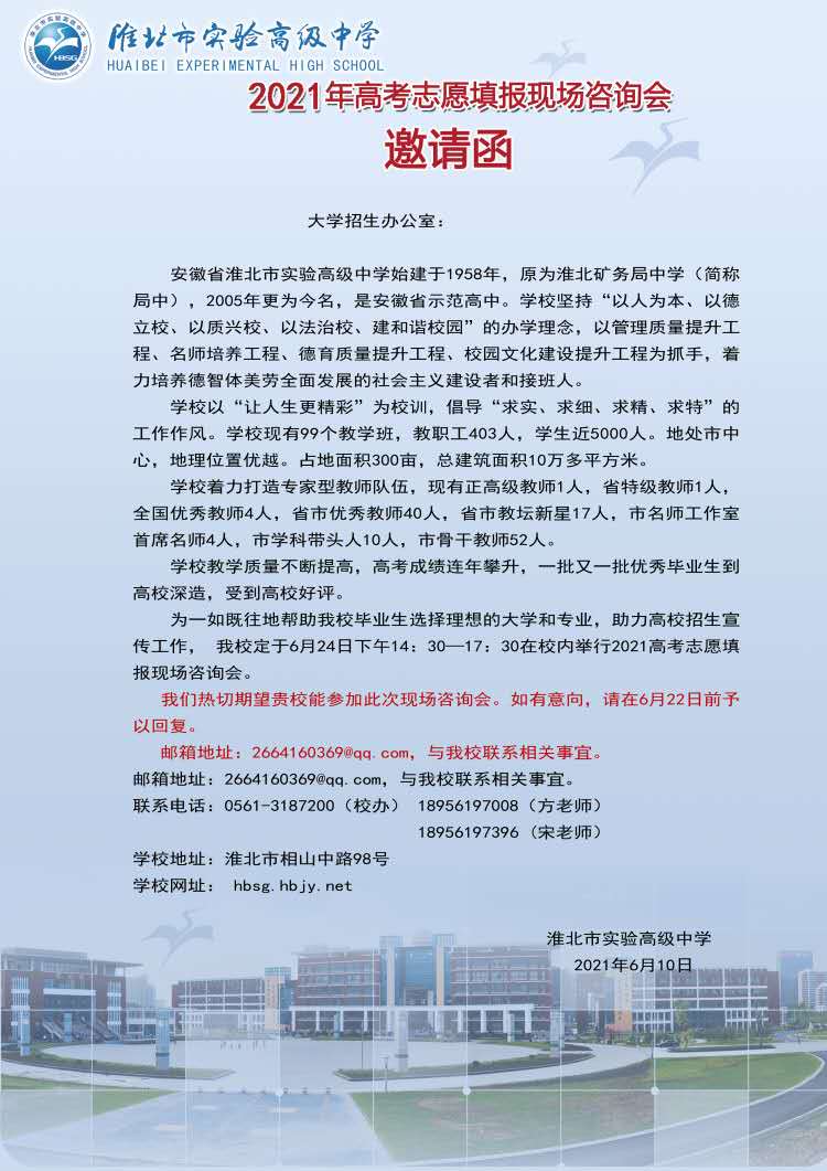 高校招生咨询会邀请函.jpg