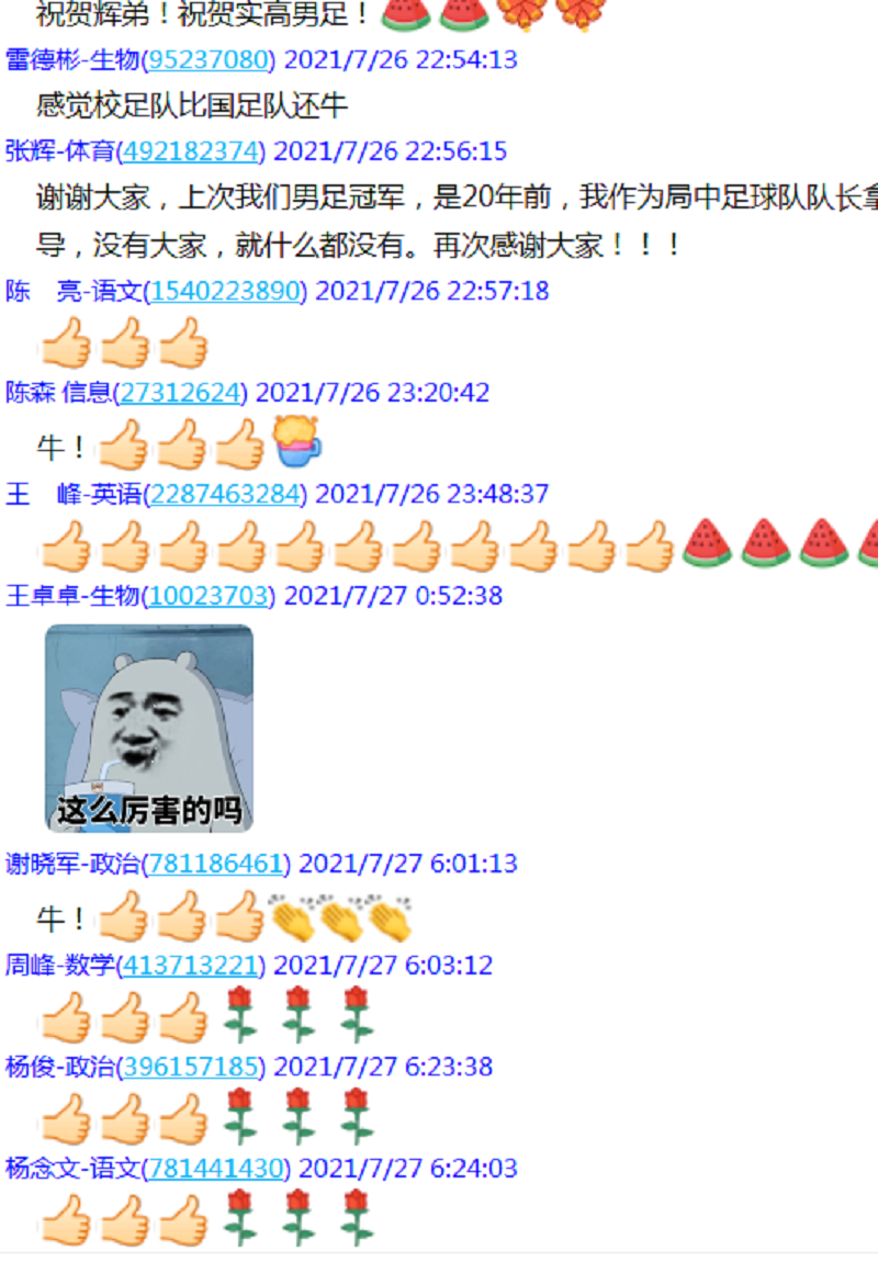足球夺冠20210727094921.png