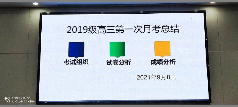 开学考分析会1631103776754.jpg