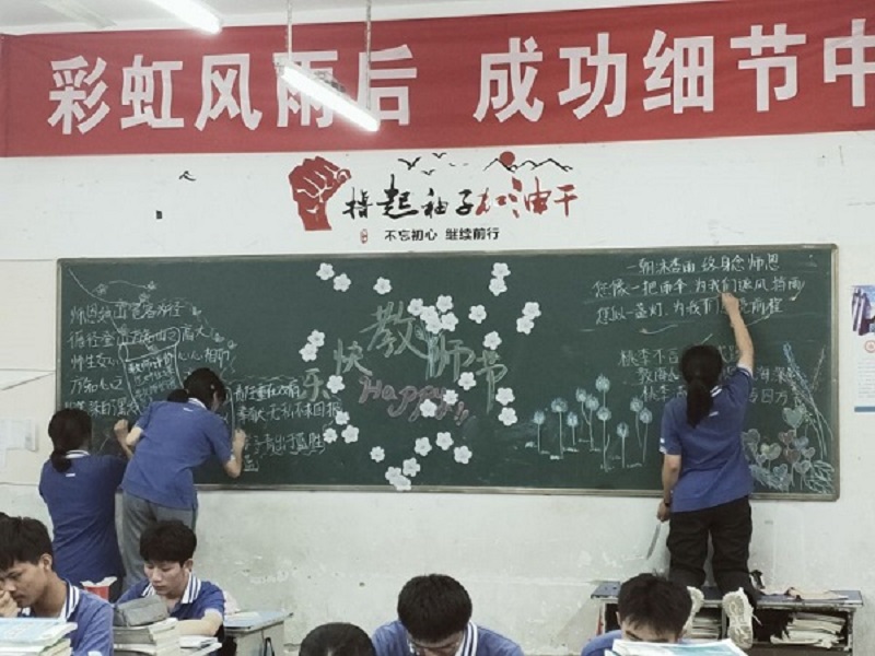 教师节20210910074215.jpg