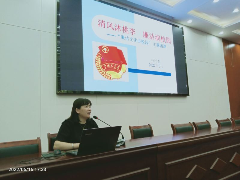 2022廉洁文化进校园主题团课1.jpg