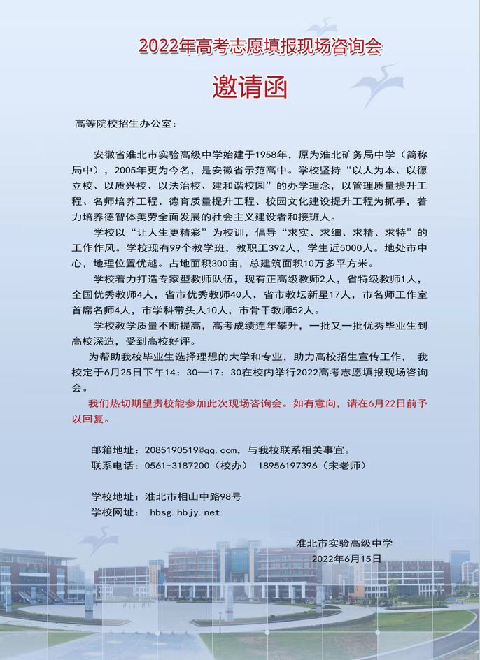 2022年高校招生咨询会邀请函.jpg