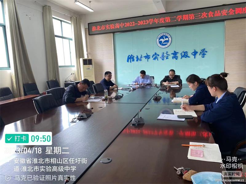 2023年4月18日食品安全第3次调度会议.jpg