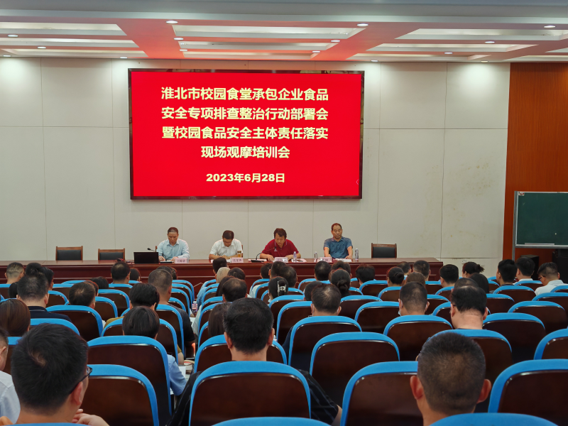 会议现场.png