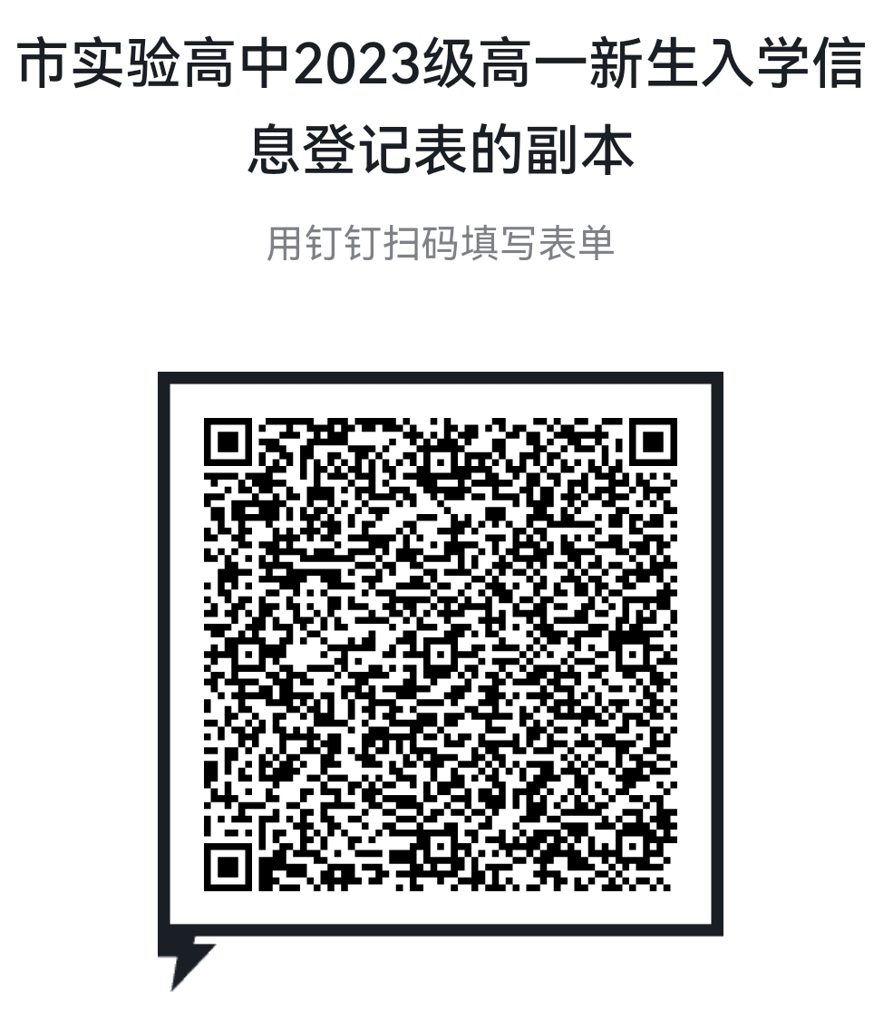 实高2023入学信息表单.jpg