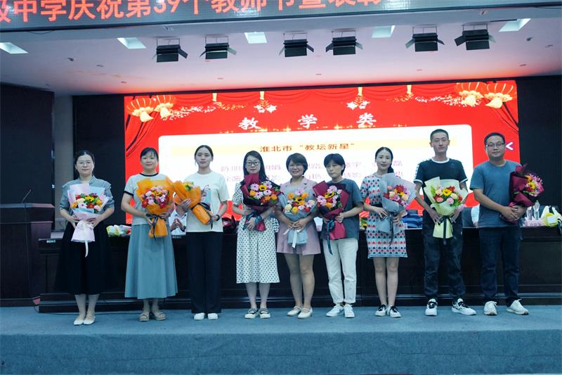 8淮北市教坛新星.jpg