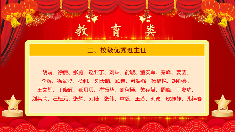 校级优秀班主任.png