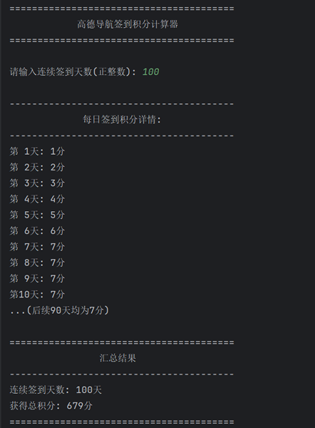 08-高德导航积分计算器.png