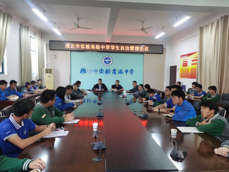 5.9学生自治管理会议_副本.jpg