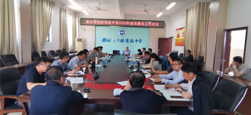 5.9诚信工作会议_副本.jpg