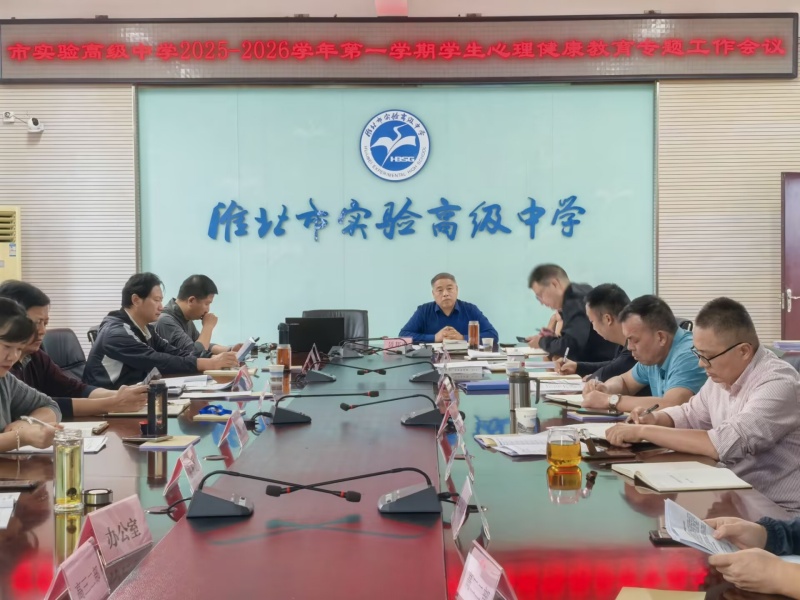 心理健康教育专题会议照片_副本.jpg