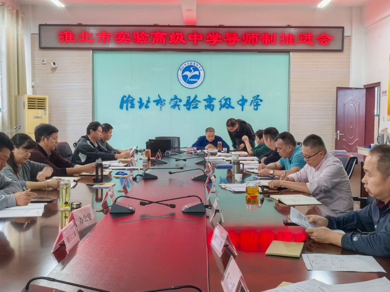 导师推进会_副本.jpg